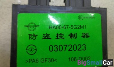 Блок управления парктроником от Haima 3 2010-2013 - купить Москве