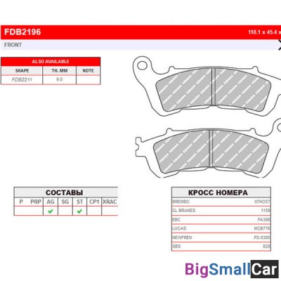 Тормозные колодки FERODO FDB2196ST - купить Москве