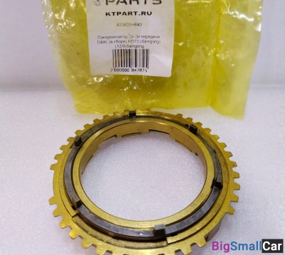 Синхронизатор 2й-3й Hyundai D4AL 433605H640