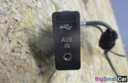 Гнездо aux (66 Поддержание дистанции, круиз контроль) 66000